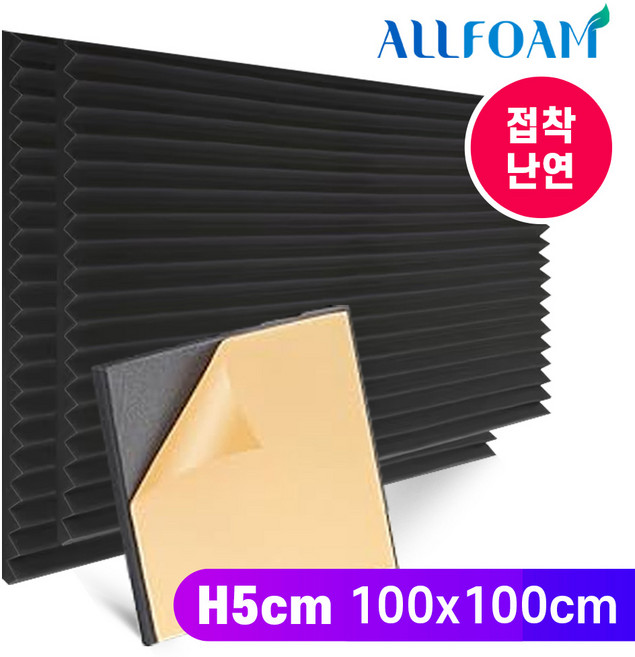 삼각형 방음재 100cmx100cm 50T(접착/난연) 계란판방음재 업그레이드 스펀지 개인방송 방음벽 음악학원 녹음실 연주실 극장 노래방 소음차단, 1개, 삼각형 방음재 50T 1X1 접착/난연