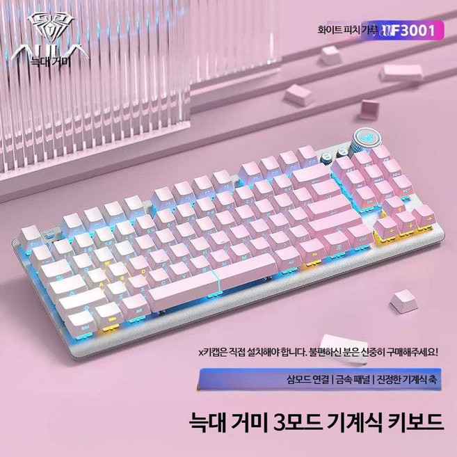 게이밍키보드 독거미 청축 축교환 무선 RGB 사무실 기계식 저소음 적축 앱코 일반형 AULA 유선 블루투스 갈축 블랙, 제조사축, 스트리머 핑크-무선 3모드 레드축, 스트리머 핑크-무선 3모드 레드축