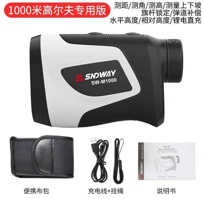 SNDWAY SW-1000A 測距儀 激光測距望遠鏡 高爾夫 戶外 狩獵, SW-M1000高爾夫款(3-1000M, SW-M1000高爾夫款(3-1000M