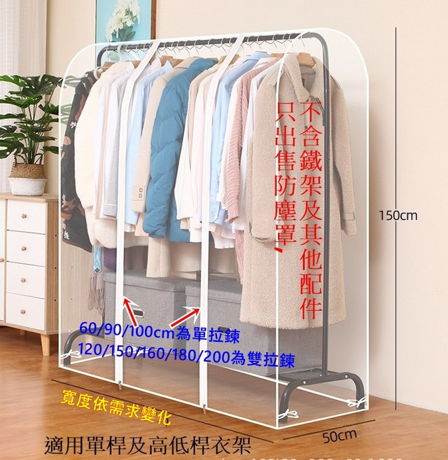 全罩單桿式透明衣物防塵罩 衣櫃防塵套 衣架防塵罩, 1個, 1個裝
