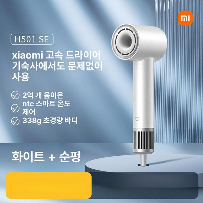 제이슨 H501 SE 미니 여행용 헤어드라이기 휴대용 헤어드라이어, 고속 H501SE 화이트 + 순펑, 기본 모델명/품번