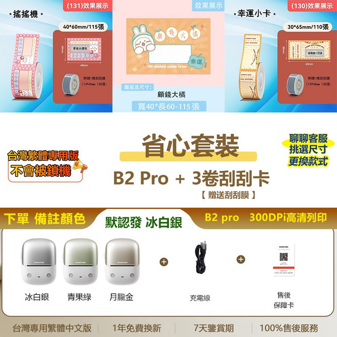 NIIMBOT精臣 B2 Pro 標籤機 300dpi高清 列印紅黑雙色貼紙/照片貼紙 家用/商用, B2 pro（顏色可選）+3捲刮刮卡紙, 1個
