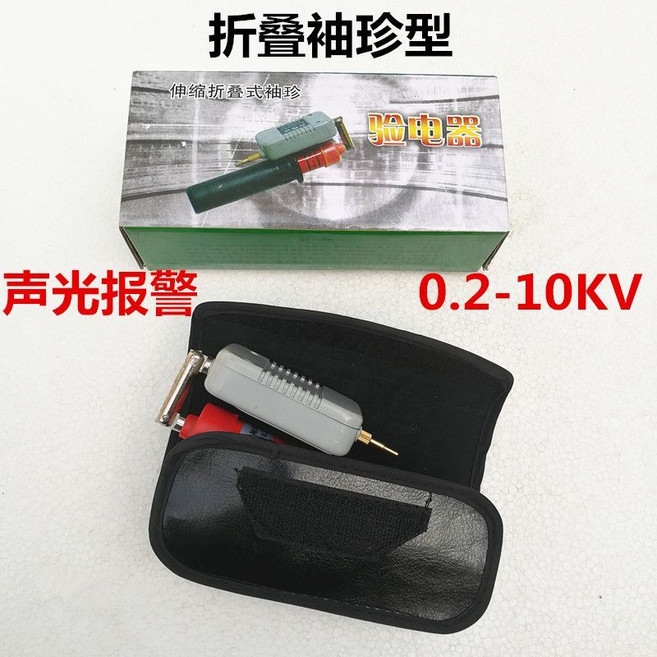 伸縮折疊袖珍式驗電器 0.1-10kv 聲光測電筆, 1個, 0.1-10kv折叠式驗電器