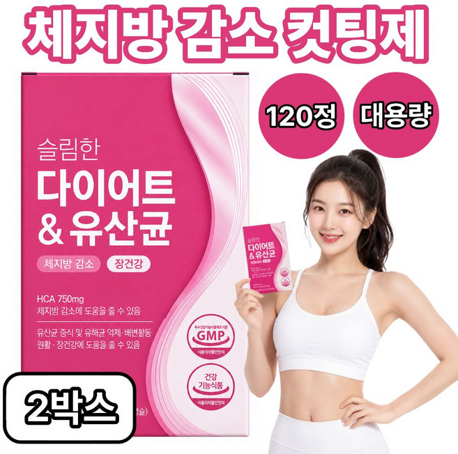 BNR17 비에날씬 다이어트 유산균 모유유래 체지방감소 12통구매 증정 / 중년 뱃살 내장지방 복부지방 식약청 인증, 2개, 120정
