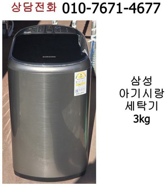 중고 삼성 아기사랑 세탁기 3kg, 실버, WA3F1K6QSA