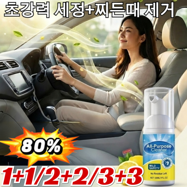 1+1 다기능 강력 거품 청소제 초강력 주방 기름때 세정 주방 욕실 가구 청소 물때 후드 벽면 싱크대 세척, [5+5!!] 30ML*10, 30ml
