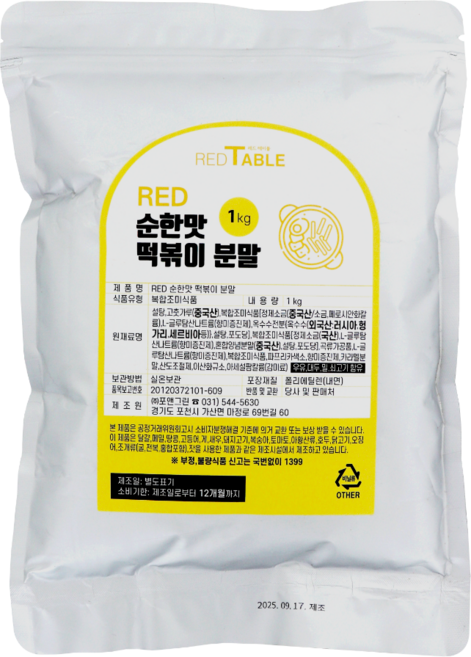 [봉] RED 순한맛 떡볶이 분말, 1개, 1kg