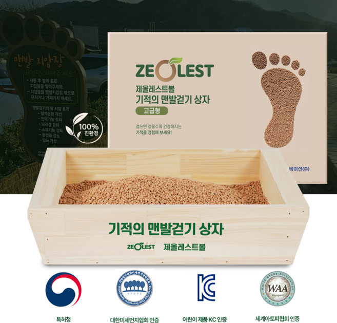 친환경 맨발걷기 신소재 제올레스트볼 기적의 맨발걷기 상자 고급형 제올레스트볼 7kg 미송나무 구성, 베이지, 1개