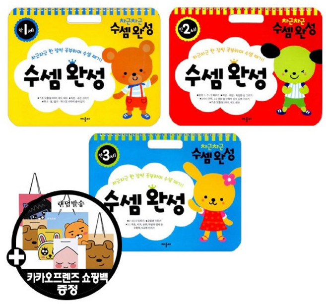 애플비 차근차근 수셈완성 만1세 만2세 만3세 [전3권++카카오프렌즈쇼핑백]
