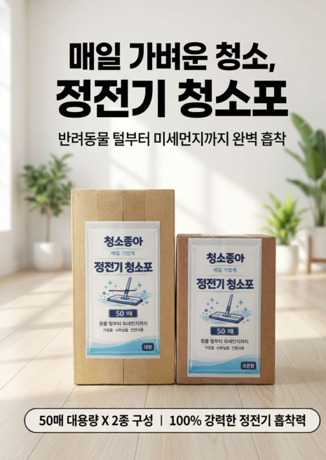 청소좋아 정전기 청소포 일회용 부직포 청소포 50매, 6개