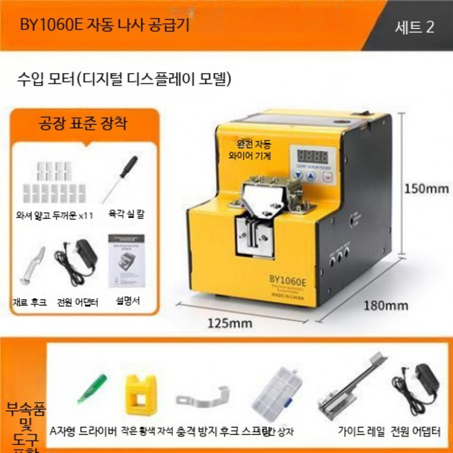 자동 나사 공급기 디지털 무선 전동드라이버 세트 충전식 미니 드릴 소형 작업 공구, BY-1060 E 옐로우 세트 2