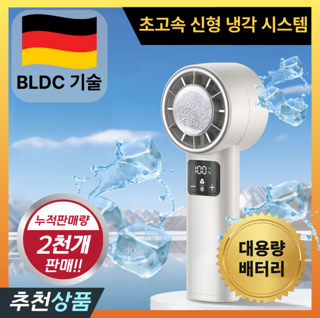 발본다 휴대용 급속 냉각 손선풍기 저소음 미니 캠핑 핸디 에어컨 BLDC, 스노우화이트