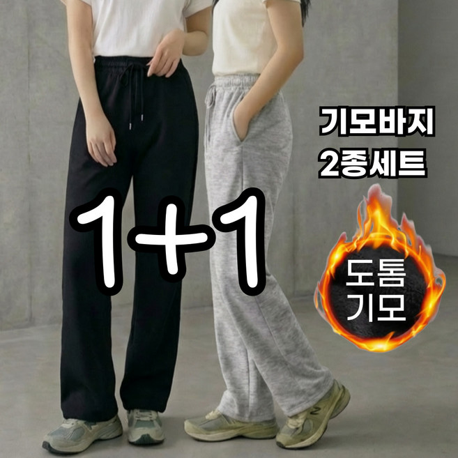 MOZEX7 1+1 여성 따뜻한 기모 바지 세미 와이드 플레어 밴딩 트레이닝 팬츠 부츠컷 융털 스판 조거팬츠 츄리닝 여자 학생 남녀 공용 겨울