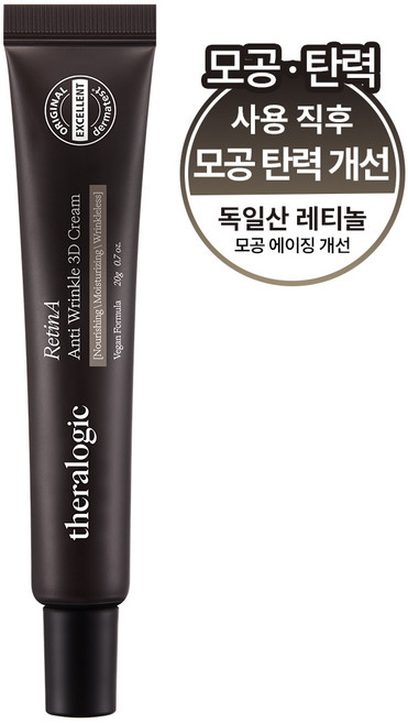테라로직 레틴에이 안티 링클 3D 크림, 20g, 1개