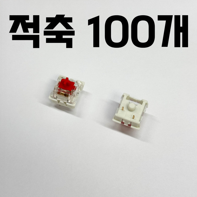 기계식 키보드 스위치 DIY 부품, 100개, 적축