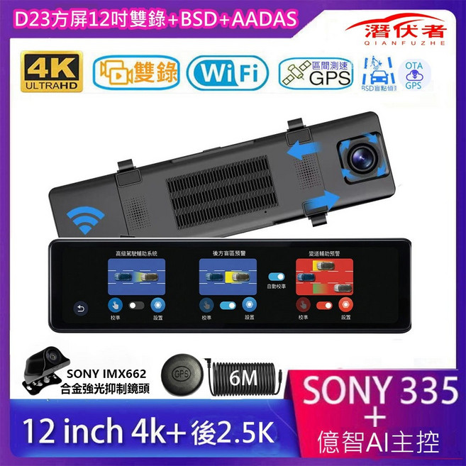 潛伏者 D23A 12吋 4K+後2.5K 雙鏡頭 WiFi GPS ADAS BSD 變道輔助 區間測速 電子後視鏡, D23A共6.5K雙索尼BSD送測速高配,無送記憶卡+貨車用10米加粗線組, 車充x1+索尼後鏡頭+10米線組x1+無送卡+送固定帶x2+說明書x1, 1.5GB