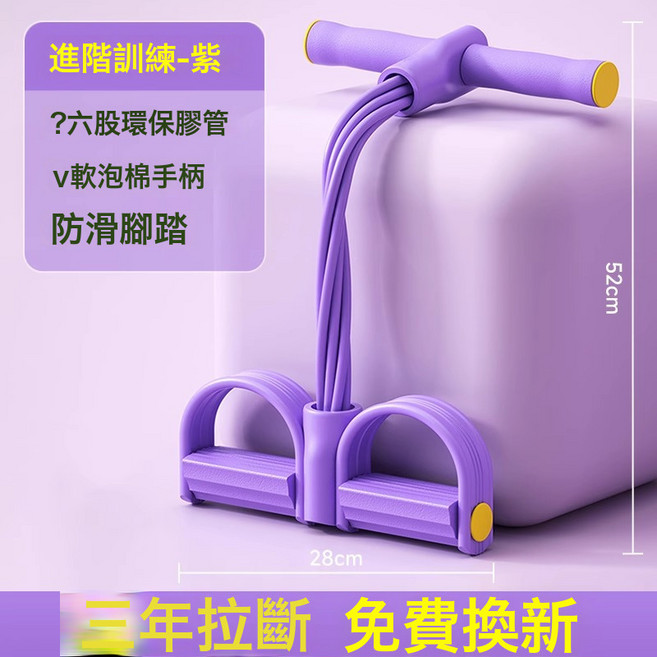 DIU 腳蹬拉力繩小燕飛拉伸器瘦肚子神器瑜伽彈力帶開肩美背家用健身女, 1個, 加強款【風信紫】♥加強6管♥體式練習♥美背收腰
