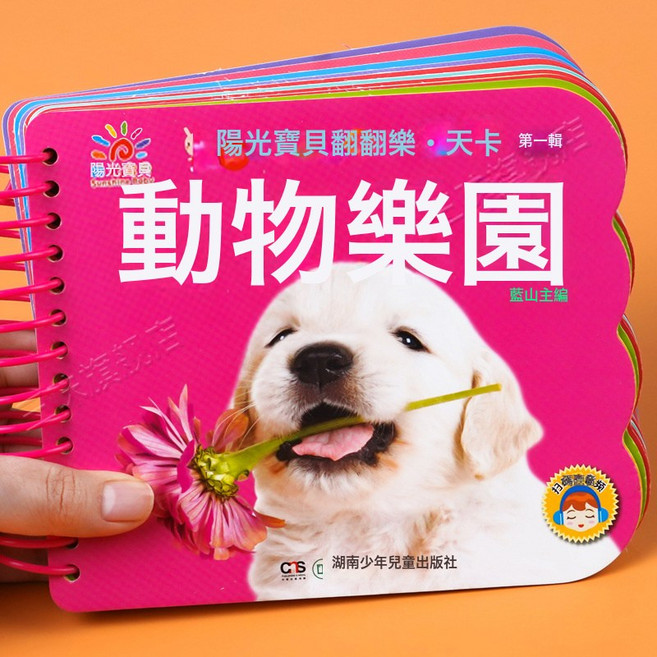 DIU 水果蔬菜 陽光寶貝翻翻樂大卡撕不爛的繪本0-3歲寶寶啟蒙認知書, 1個, 動物樂園書:如圖