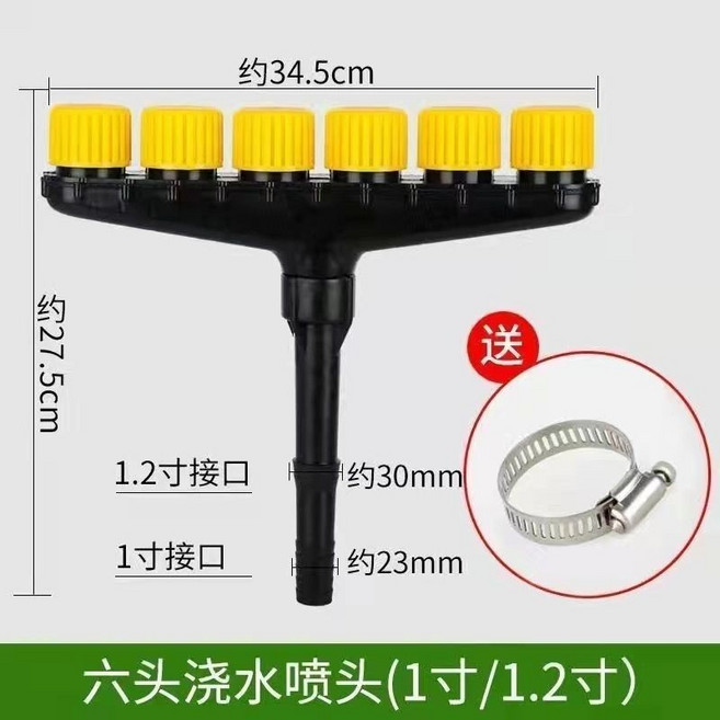 五頭澆水噴頭 1寸/1.2寸, 1個, 【升級款噴頭】1寸1.2寸【6頭】