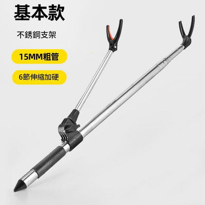 不銹鋼釣竿支架 15MM 粗管 6節伸縮加硬, 管粗15MM 基本本色款