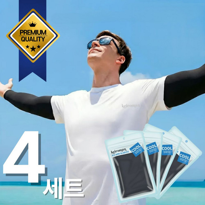 남성 쿨토시 양손2개 x 4세트 여성 아이스 아웃도어 골프 팔토시