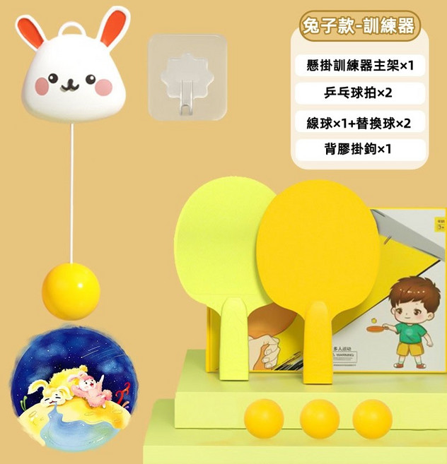 壁掛乒乓球訓練器 - 懸掛式桌球練習器 親子互動乒乓球玩具, 白色兔子款【2拍3球】, 1個