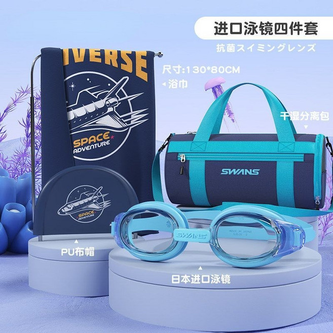 SWANS 诗韵 儿童泳镜 高清防水防雾, 1套, SEG湖水藍游泳四件套