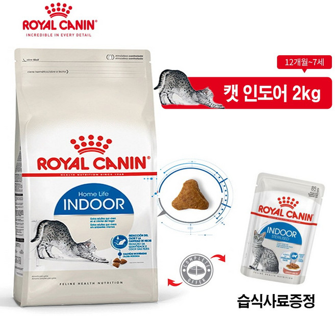 로얄캐닌 캣 인도어 고양이사료 2KG / 인도어27 / 습식사료 85g 증정 / 1년이상유통기한보장, 1개, 닭+오리