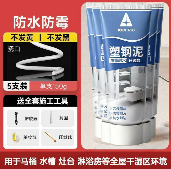 塑鋼泥防水防黴衛生間廚房密封膠填縫劑美縫封邊補漏專用 副廠商品, 1瓶, 廚衛防水#防黴封邊,150ML*1瓶 送工具+無鏟膠器