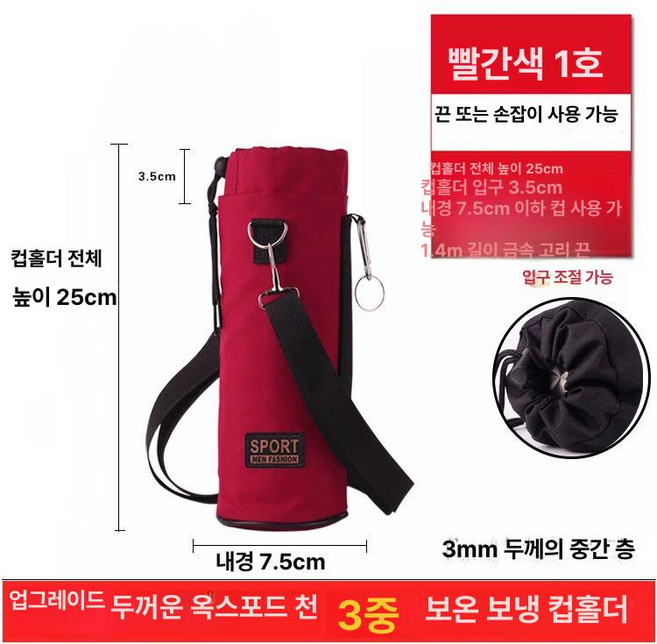 보온병 커버 보온 주머니 대형 블랙 두꺼운 케이스 보냉 보틀, 1개, 1ml, 1호 레드 두꺼운 7.5x25cm