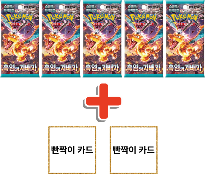포켓몬카드 흑염의지배자 5팩 + 서비스카드, 1세트, 정품