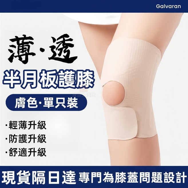 日本薄款半月板護膝 膚色 四季男女通用 關節保護套 透氣護膝 薄護膝 運動/跑步/籃球 膝蓋 護具, 1個, 單只裝薄款雙側彈簧支撐半月板護膝,L碼建議體重55kg-62kg