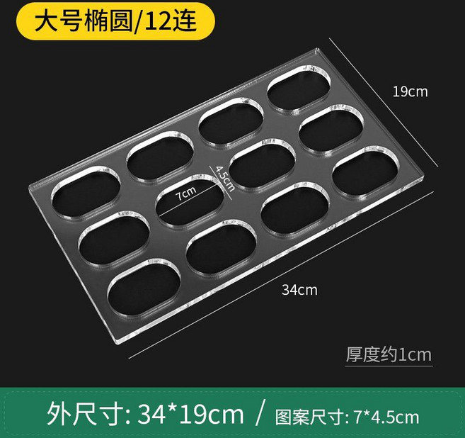 다쿠아즈틀 긴타원형8구 다쿠아즈아크릴틀 미니다쿠아즈틀 홈베이킹 다쿠아즈몰드, 1개, 4. D 타입