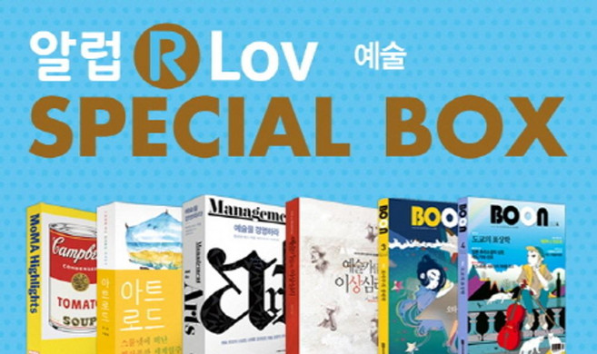 알럽 스페셜 박스(R Lov SPECIAL BOX): 예술, 알에이치코리아, 뉴욕 현대미술관(MoMA) 등저