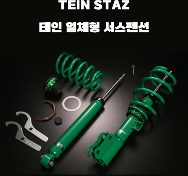 테인 일체형 서스펜션 TEIN STAZ 현대차 모음, 싼타페 DM & 더프라임, 1개