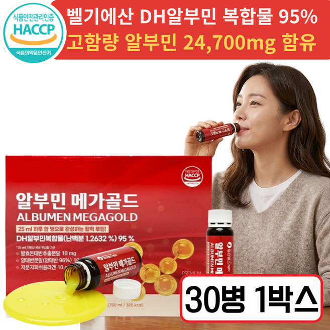 마시는 알부민 식약청인증 100% 액상 원액 헬시위듀 실크알부민, 1개, 30회분