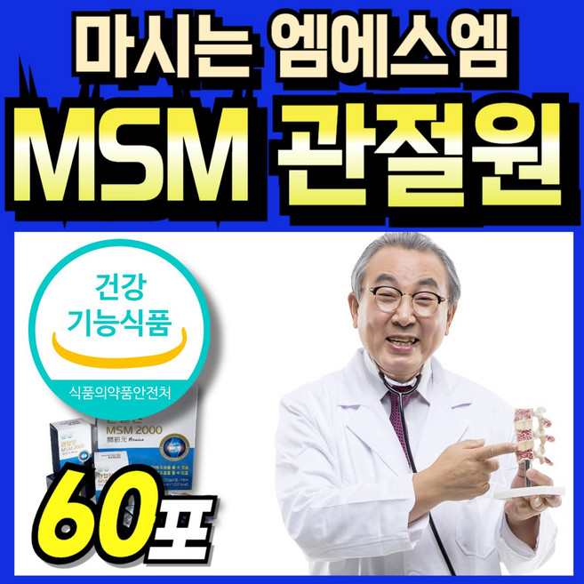 고함량 파워관절 식이유황 1000mg 플러스 파우치 2000 노인 관절케어 관절건강 연골건강 먹는식이유황 골드 시니어 가루 관절연골 msn 마시는 부모님 엠에스엠 조인트, 2개, 30회분