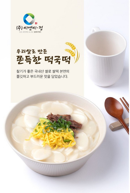 쫄깃함이 오래가는 실온보관 씨앤씨정 떡국(소스포함), 1세트, 200g