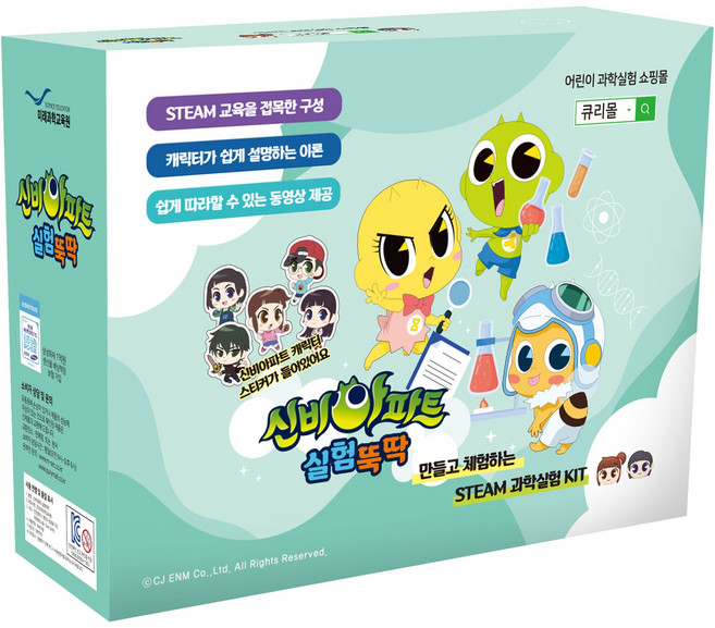 신비아파트 실험뚝딱 과학실험키트 1년 정기구독권 홈스쿨 과학상자