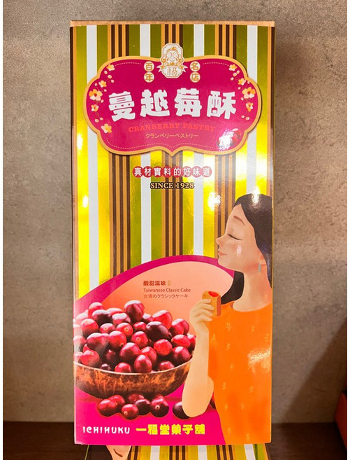 一福堂 蔓越莓酥, 1個
