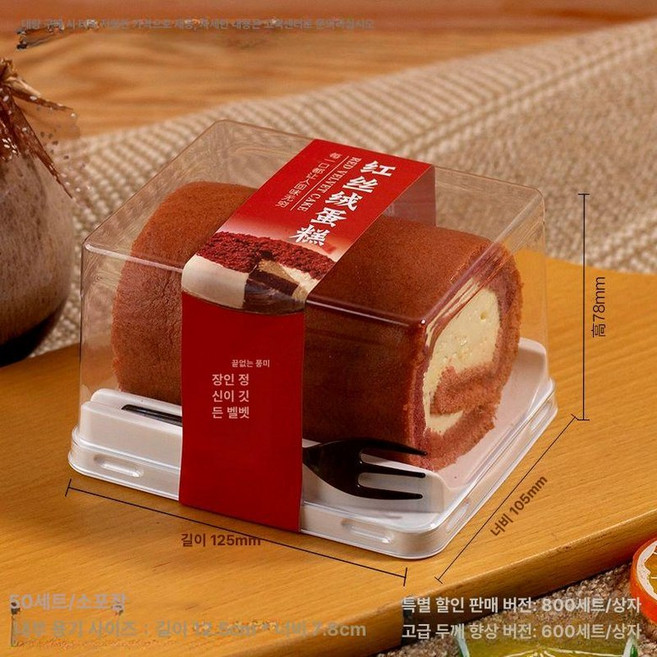 투명 롤케익 케이스 직사각 포장 상자 조각 베이커리, 1개, 대형 상자+포크+레드 벨벳 스티커 50세트