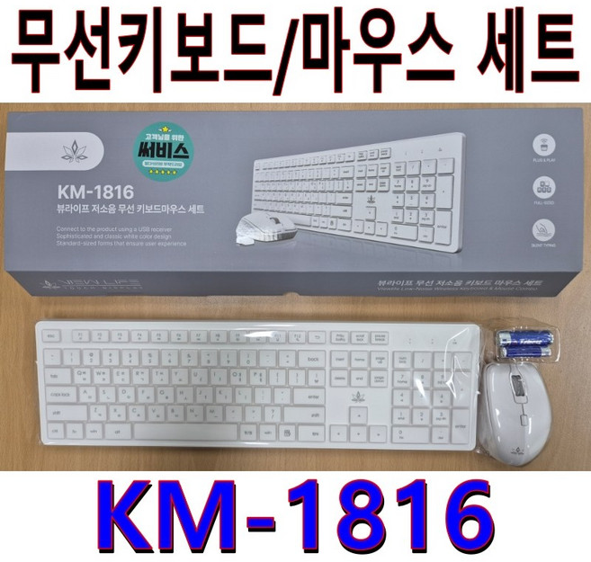 KM-1816 뷰라이프 저소음 멤브레인 무선키보드 마우스 세트, 일반형, 화이트