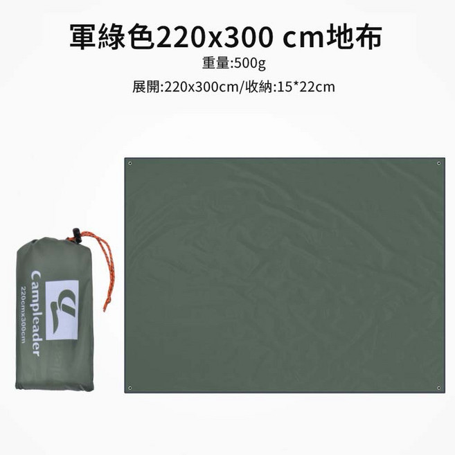 Campleader 軍綠色地布 220x300cm 210T牛津布 耐磨防潮露營野餐墊