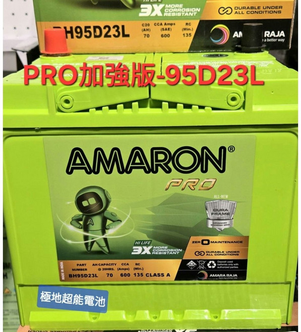 愛馬龍 PRO加強版 95D23L 電池, 95D23R, N/A