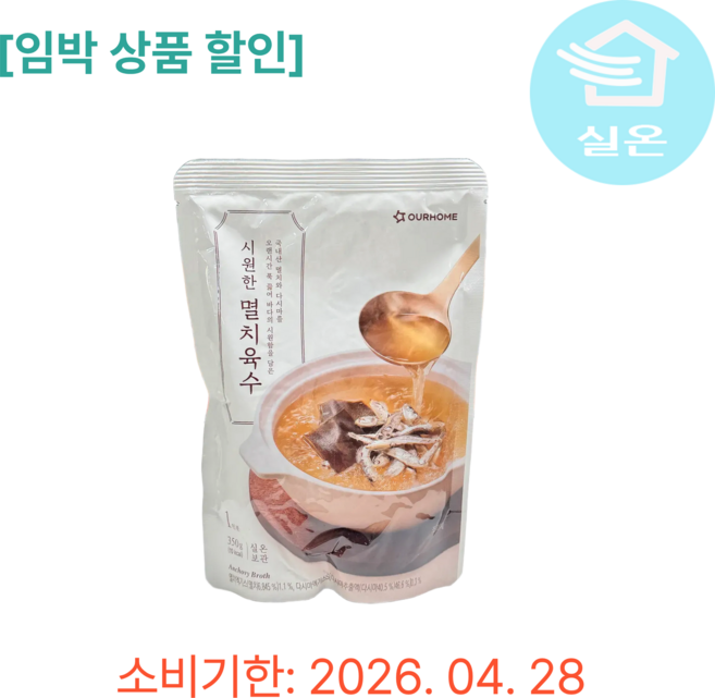 !!임박 상품 할인!! 아워홈 시원한 멸치육수 350g <소비기한: 2026. 04. 28>, 5개