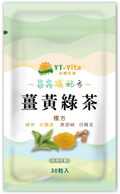 活萃泱 薑黃綠茶膠囊 白腎豆 促進新陳代謝 YT-Vita 永騰生技, 1個, 30顆