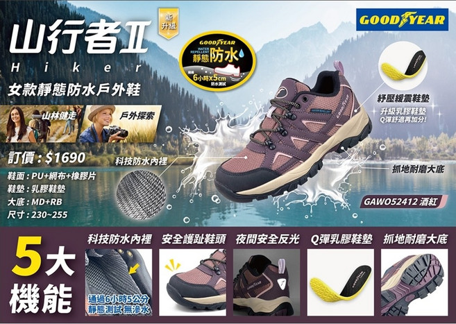 Goodyear 女款靜態防水戶外運動鞋 登山健走 戶外探索 GAWO52412 酒紅