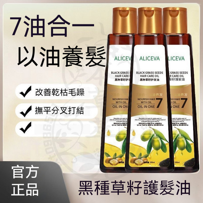 ALICEVA 黑種草籽護髮精油, 1個, 黑種草籽護髮油 - 3瓶（超值囤貨裝）