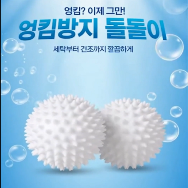 HONGAI 엉킴방지 세탁볼 드럼세탁기 돌돌이 빨래엉킴 1세트, 6개, 화이트