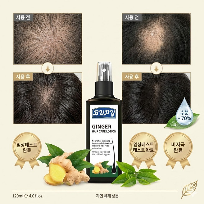 Gurene 탈모영양제 헤어에센스 스프레이 탈모예방 모발활력 증진 모근강화 두피보습, 1개, 120ml